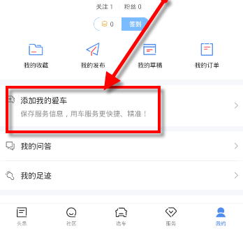 易车app怎么认证车主?易车认证车主的方法说明