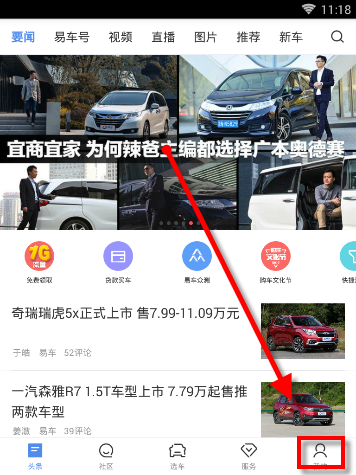 易车app怎么认证车主?易车认证车主的方法说明