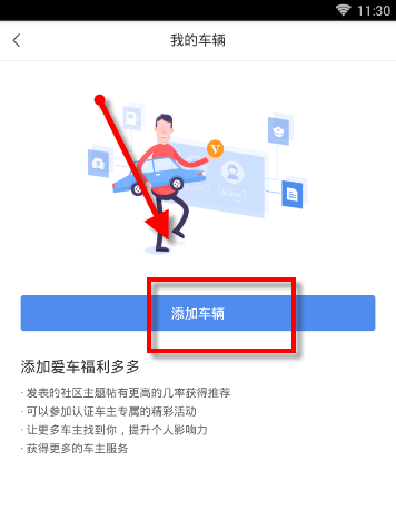 易车app怎么认证车主?易车认证车主的方法说明