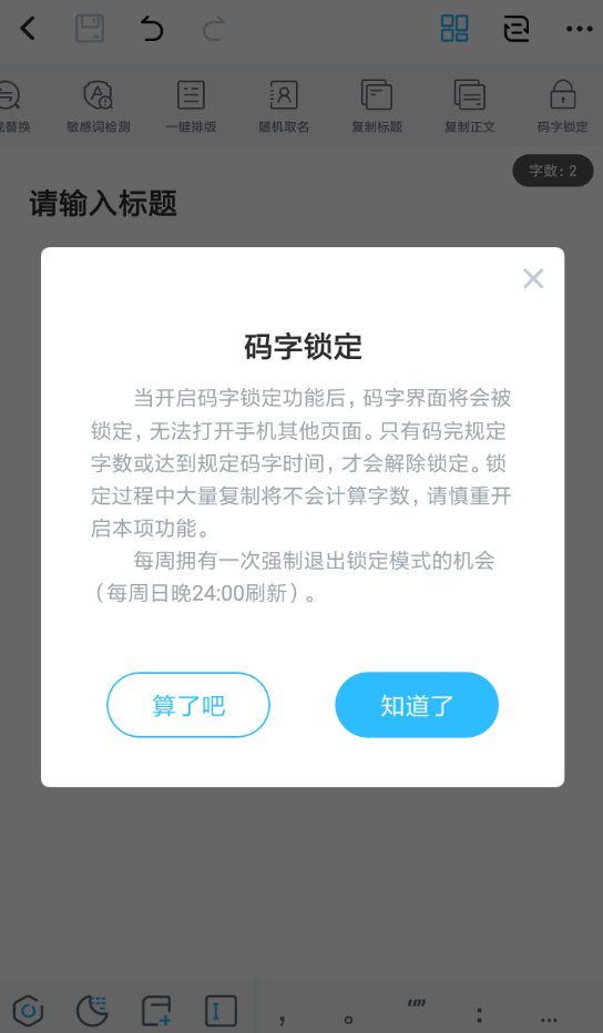 墨者写作APP怎么设置小黑屋?墨者写作设置小黑屋的方法说明