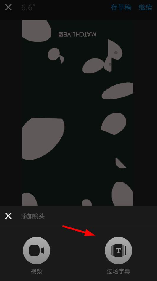 猫饼APP怎么设置转场?猫饼设置转场的操作流程一览