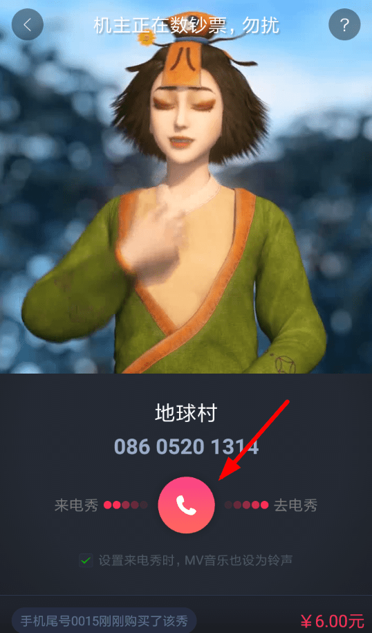 酷音怎么设置来电秀?设置来电秀的方法讲解