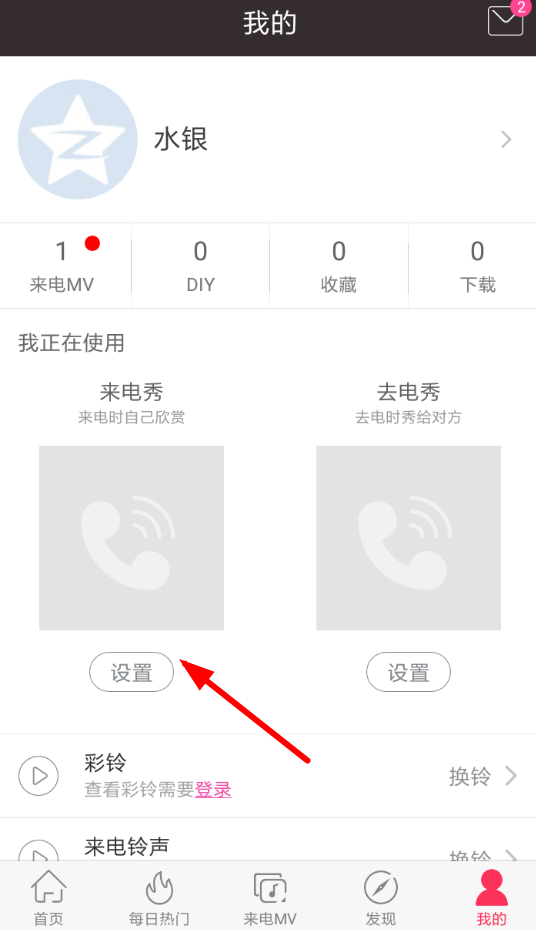 酷音怎么设置来电秀?设置来电秀的方法讲解