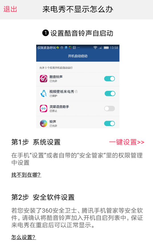 酷音怎么设置来电秀?设置来电秀的方法讲解