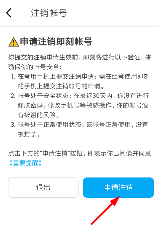 即刻APP注销步骤分享即刻APP怎么进行注销?