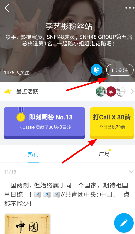 在即刻里怎么进行打榜投票?打榜投票的方法说明