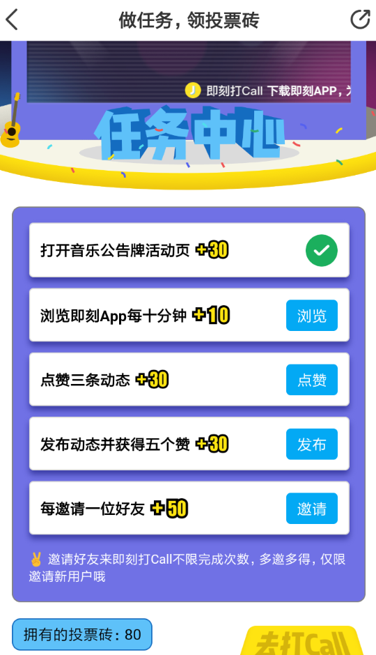 在即刻里怎么进行打榜投票?打榜投票的方法说明