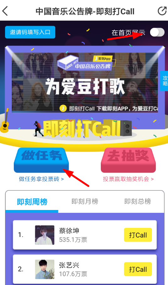 在即刻里怎么进行打榜投票?打榜投票的方法说明