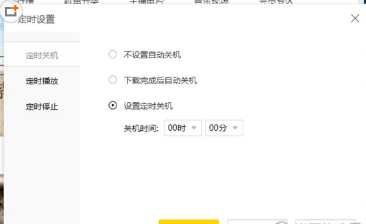 在酷我音乐中如何设置定时关机?设置定时关机的流程一览