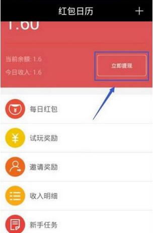 在红包日历APP里如何进行提现？红包日历提现方法说明