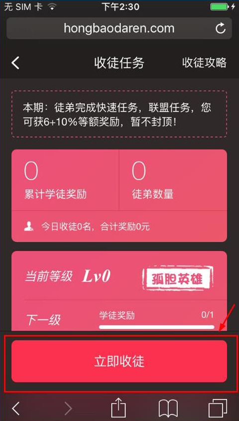 在红包出行中怎么进行收徒？红包出行收徒方法分享