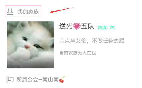 在派派里怎么退出家族?派派里退出家族的方法说明