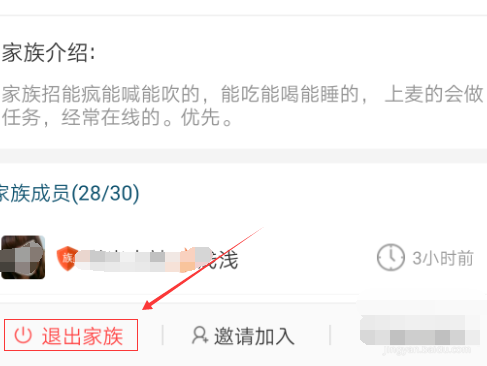 在派派里怎么退出家族?派派里退出家族的方法说明