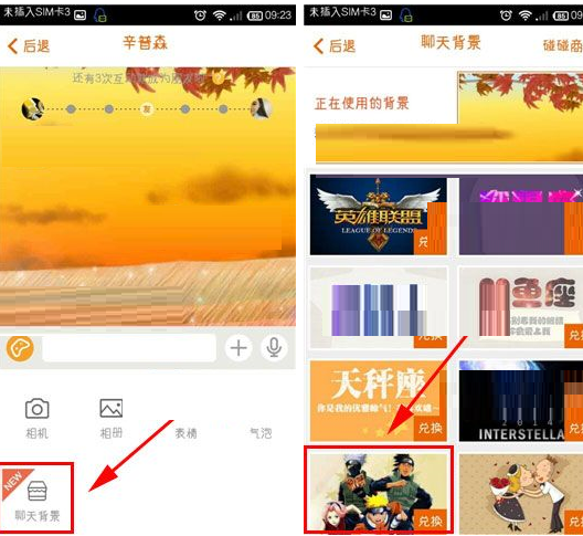 碰碰APP怎么更改聊天背景?更改聊天背景的方法介绍