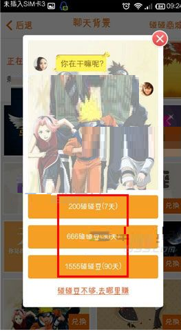 碰碰APP怎么更改聊天背景?更改聊天背景的方法介绍