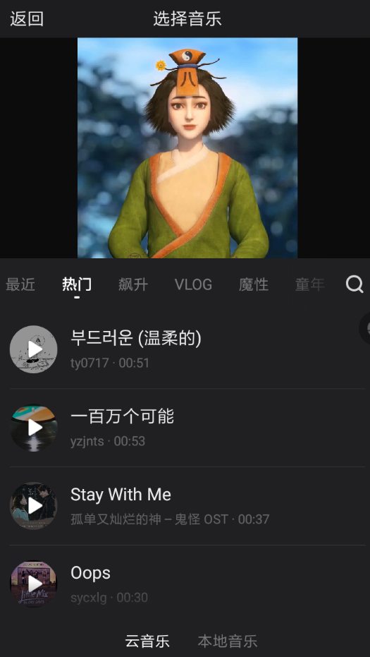 ?添加背景音乐的方法说明快剪辑中怎么添加背景音乐