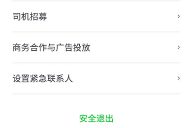 曹操专车怎么设置全天行程自动分享?设置全天行程自动分享的步骤一览