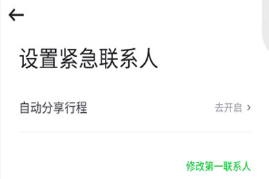 曹操专车怎么设置全天行程自动分享?设置全天行程自动分享的步骤一览