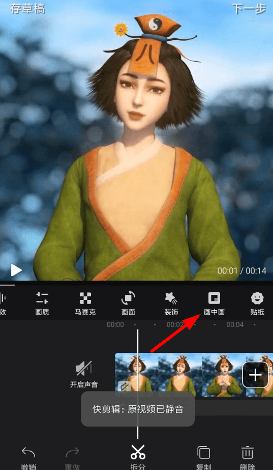 快剪辑怎么设置画中画?设置画中画的方法说明