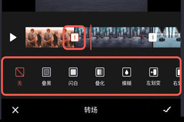 添加转场的流程一览快影怎么添加转场?