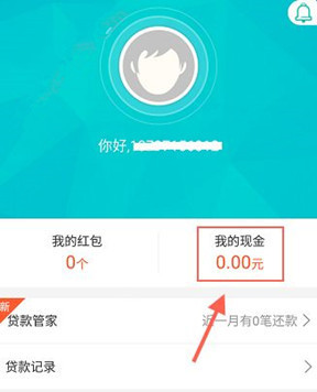 在借点钱里如何进行提现?借点钱提现步骤分享