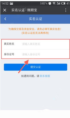 微期宝如何进行实名认证?微期宝实名认证的方法说明