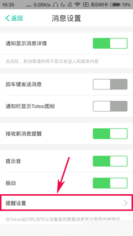 Totoo怎么将陌生人消息提醒关掉？将陌生人消息提醒关掉的方法说明