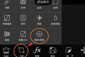 PicArt怎么做出倒影?PicArt做出倒影的方法讲解