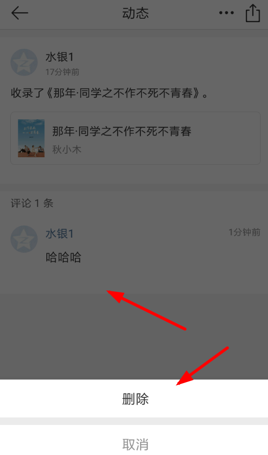 在晒书房里怎么删掉评论?删掉评论的方法说明