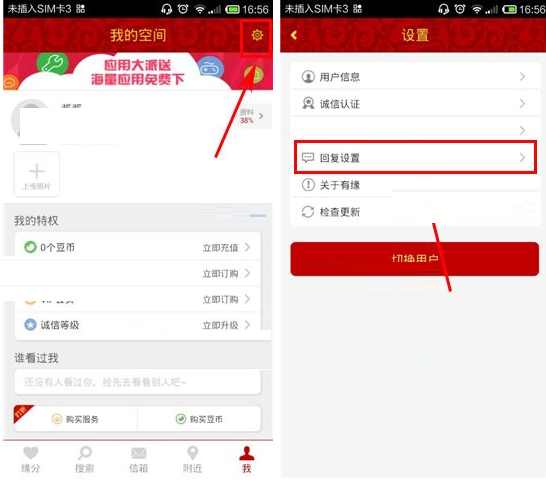 有缘网APP怎么设置语音回复?设置语音回复的方法介绍