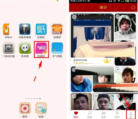 有缘网APP怎么设置语音回复?设置语音回复的方法介绍