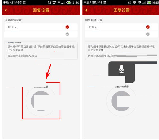 有缘网APP怎么设置语音回复?设置语音回复的方法介绍