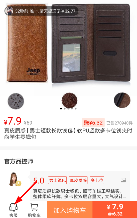 淘集集APP怎么联系客服?淘集集联系客服步骤一览