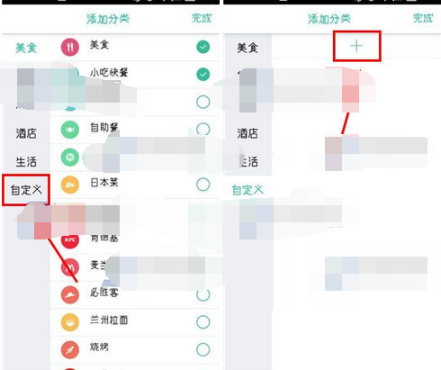 随便走APP怎么添加自定义分类?添加自定义分类的方法说明