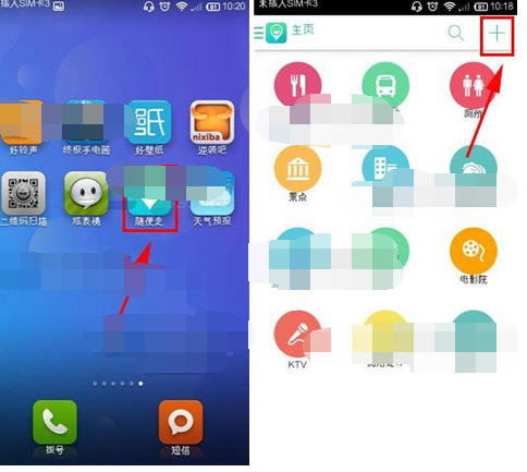随便走APP怎么添加自定义分类?添加自定义分类的方法说明