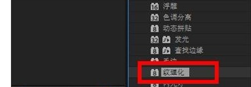AE怎么制作纹理化效果?纹理化效果制作技巧分享
