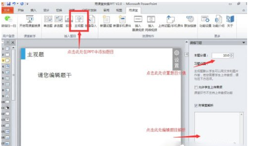雨课堂怎么添加主观题?添加主观题方法一览