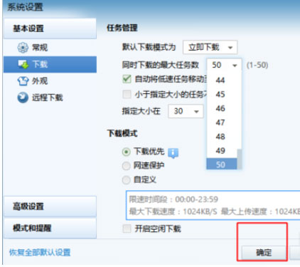 迅雷7怎么增加下载的个数？增加下载个数方法详解