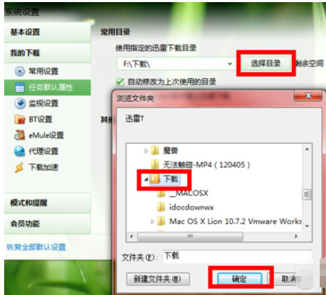 迅雷7怎么更改默认下载路径？更改默认下载路径方法全览