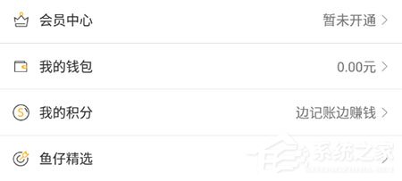 有鱼记账怎么提现?钱包取现方法介绍