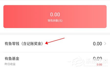 有鱼记账怎么提现?钱包取现方法介绍
