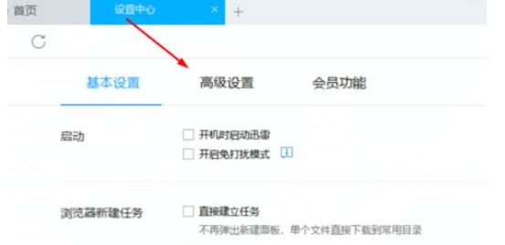 迅雷7设置离开模式 离开模式设置方法一览