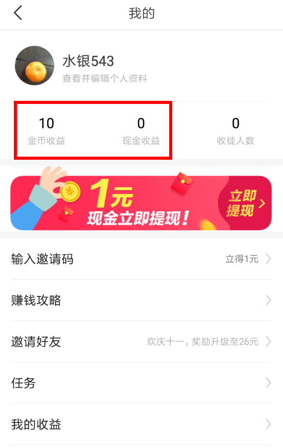 今日头条极速版APP如何进行提现?今日头条极速版提现方法介绍