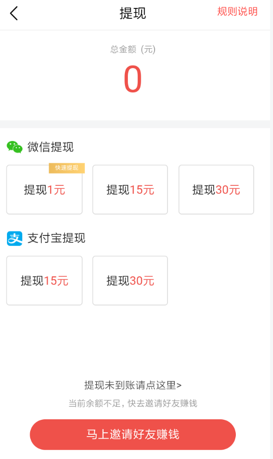 今日头条极速版APP如何进行提现?今日头条极速版提现方法介绍