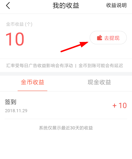 今日头条极速版APP如何进行提现?今日头条极速版提现方法介绍