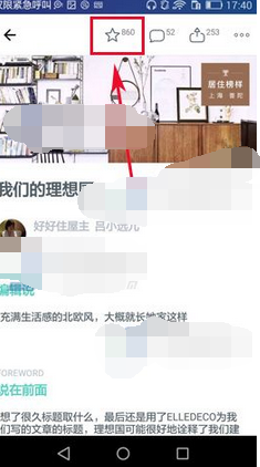 在好好住里怎么将文章收藏?收藏文章的操作流程一览