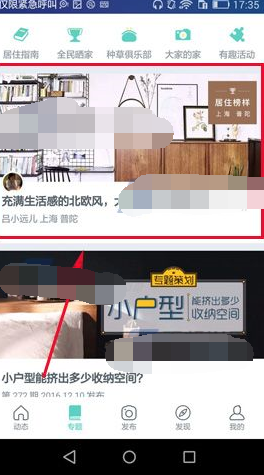 在好好住里怎么将文章收藏?收藏文章的操作流程一览