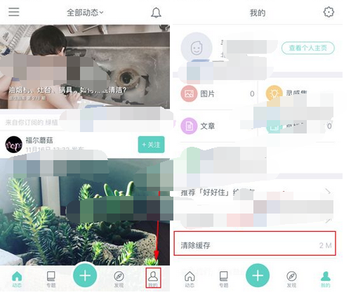 好好住APP怎么将缓存清除?将缓存清除的方法说明