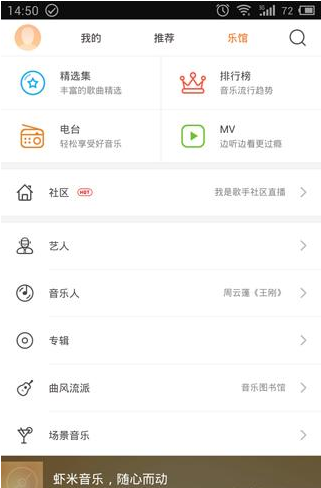 在虾米音乐里怎么查看MV?查看MV的方法说明