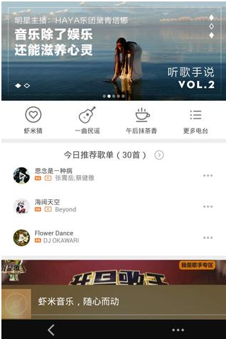 在虾米音乐里怎么查看MV?查看MV的方法说明